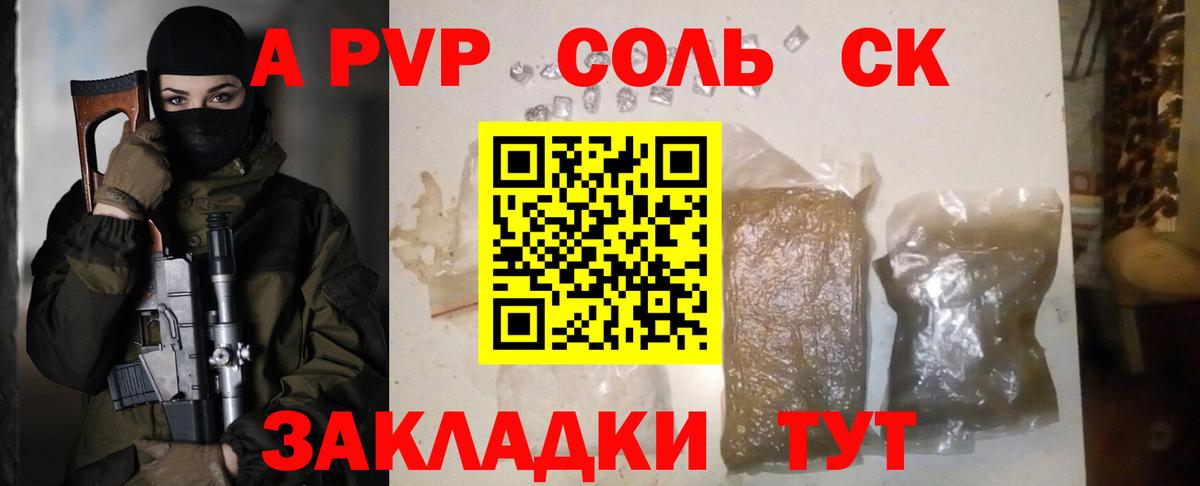 Alfa_PVP Соль  Вход с VPN  Alpha-PVP  Альфа ПВП Соль  Карачаевск 