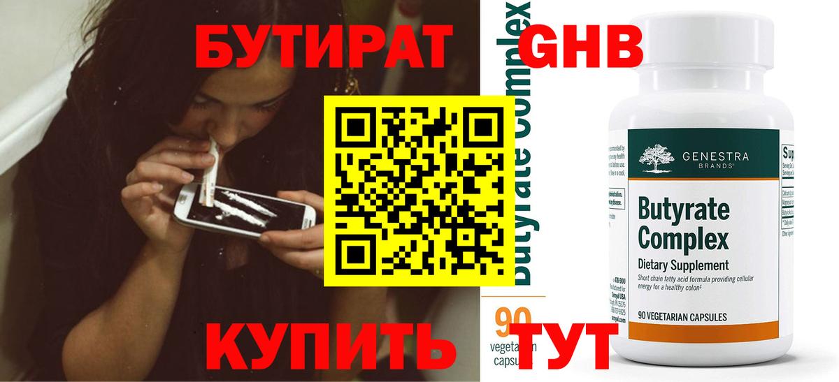 БУТИРАТ Butirat Карачаевск