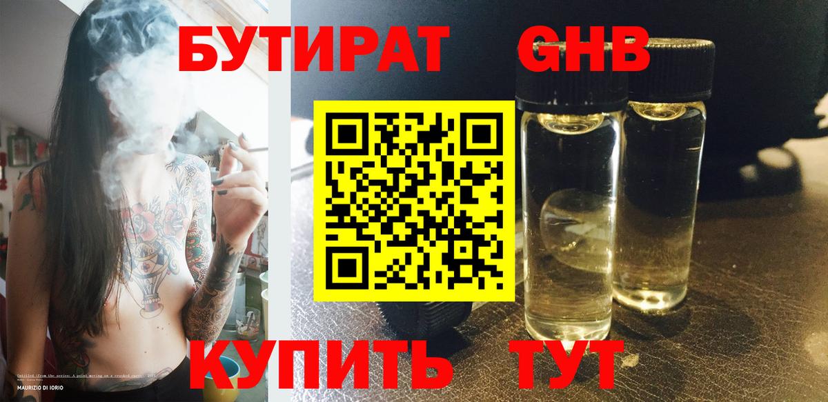 БУТИРАТ жидкий экстази  Вход с VPN  Карачаевск 
