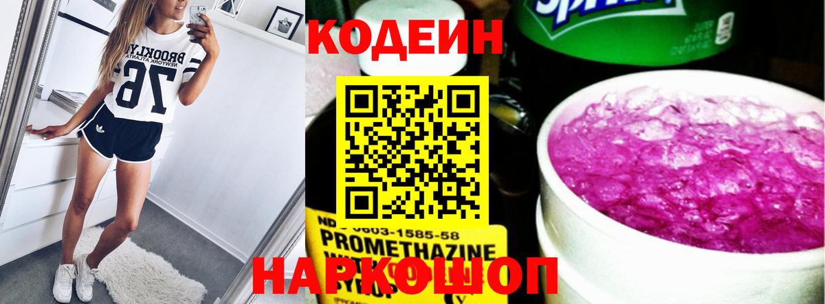 сколько стоит  Codein Purple Drank  Карачаевск  Вход с VPN  Codein Purple Drank 
