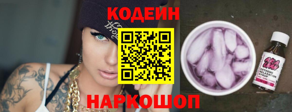 Кодеиновый сироп Lean напиток Lean (лин) Карачаевск