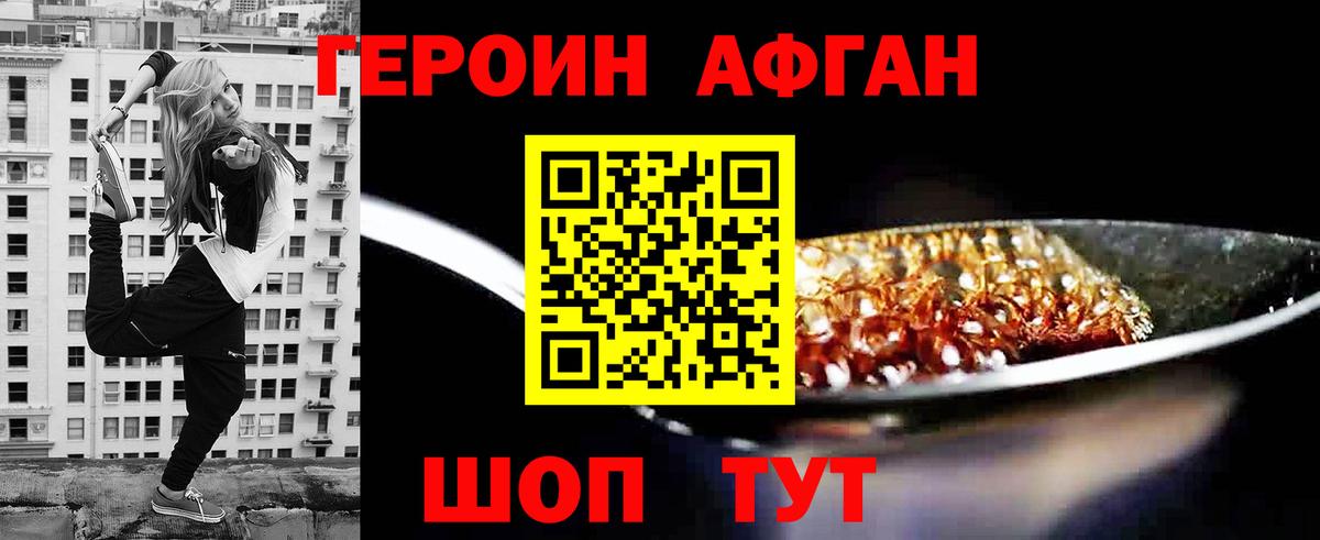 ГЕРОИН хмурый Карачаевск