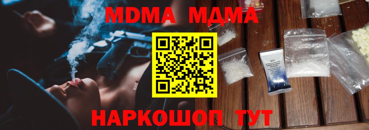 МДМА  MDMA молли  Вход с VPN  MDMA Molly  Карачаевск 