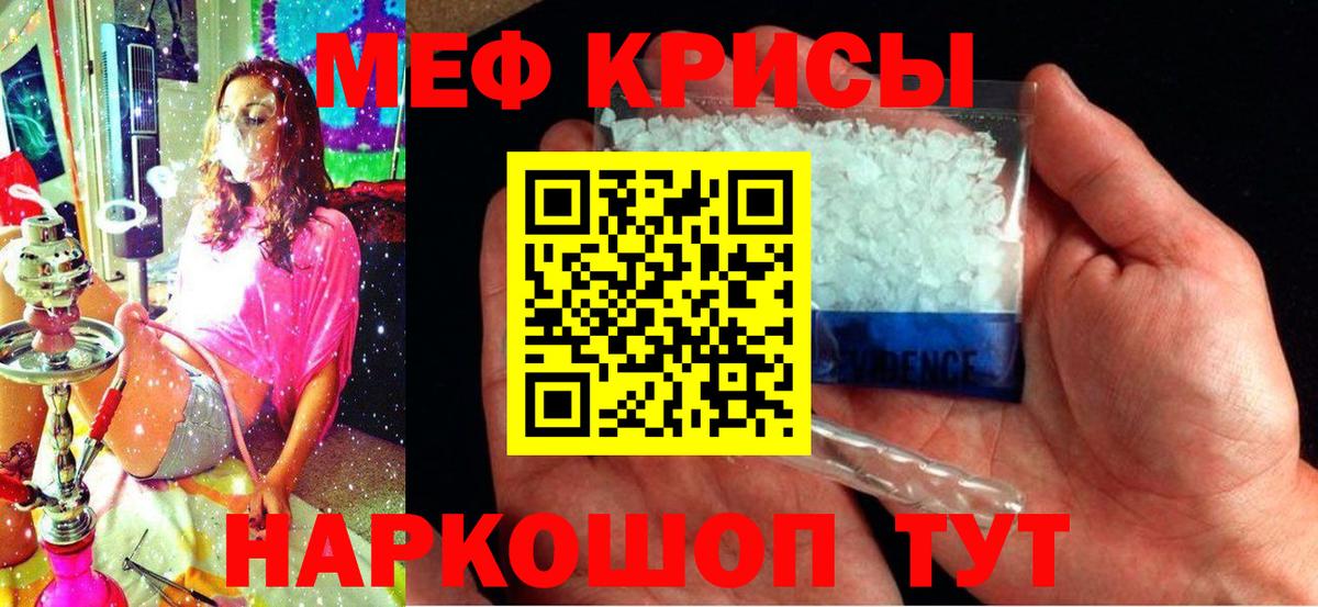 МЕФ кристаллы Карачаевск