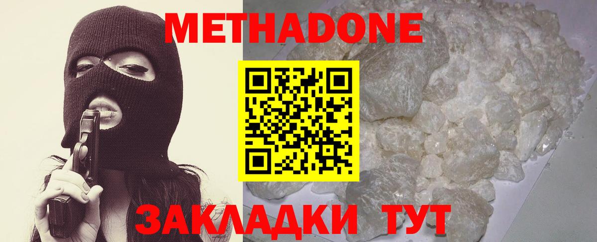 Метадон methadone  Вход с VPN  МЕТАДОН methadone  Карачаевск 