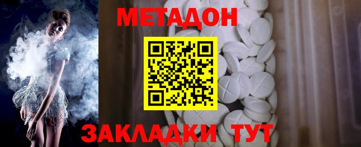 Метадон methadone Карачаевск